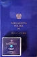 Komplet promocyjny: Suplement 2018 FP XI (książka) + FP XI 2017 i Suplement 2018 FP XI (pendrive z wersją elektroniczną)