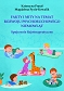 Fakty i mity na temat rozwoju psychoruchowego niemowląt. Spojrzenie fizjoterapeutyczne